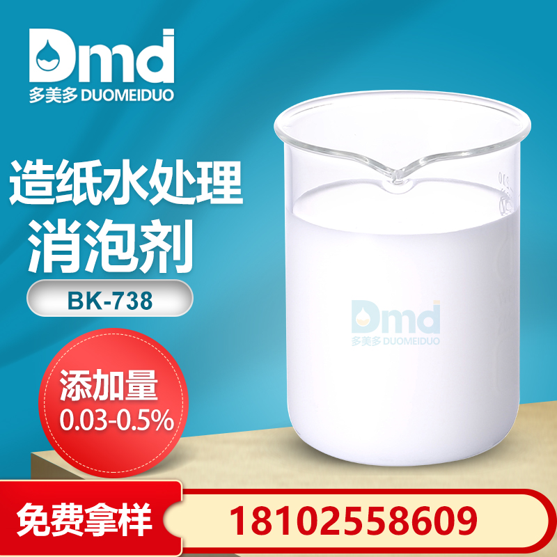 造纸水处理泡沫多怎么回事？可以使用什么消泡剂？